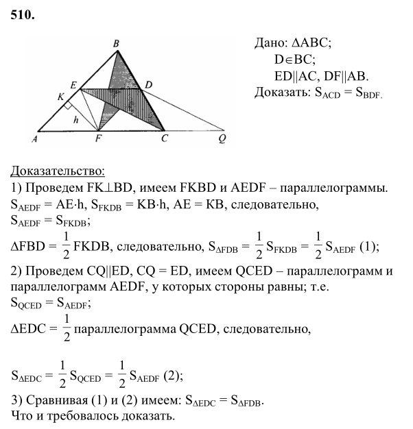 Ответ к задаче № 510 - Л.С.Атанасян, гдз по геометрии 8 класс