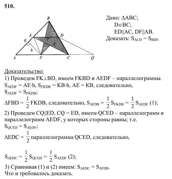 Ответ к задаче № 510 - Л.С.Атанасян, гдз по геометрии 8 класс Ответ к задаче № 510 - Л.С.Атанасян, гдз по геометрии 8 класс