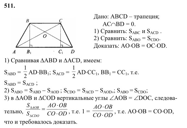 Ответ к задаче № 511 - Л.С.Атанасян, гдз по геометрии 8 класс
