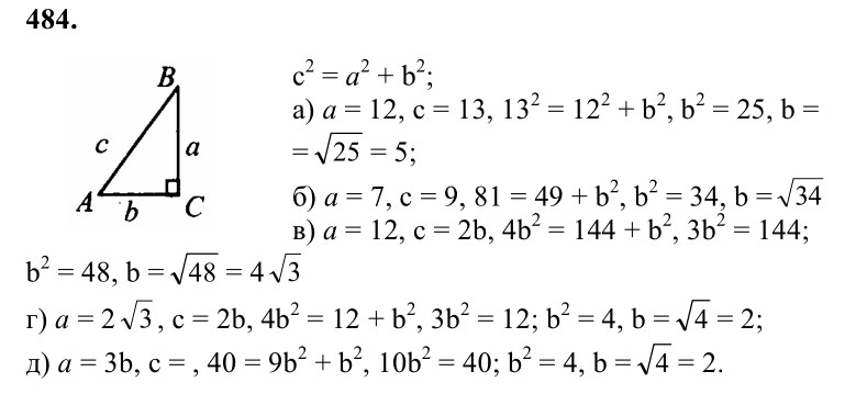 Ответ к задаче № 484 - Л.С.Атанасян, гдз по геометрии 8 класс