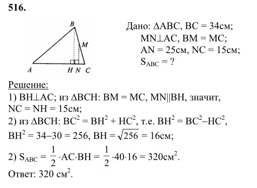 Ответ к задаче № 516 - Л.С.Атанасян, гдз по геометрии 8 класс