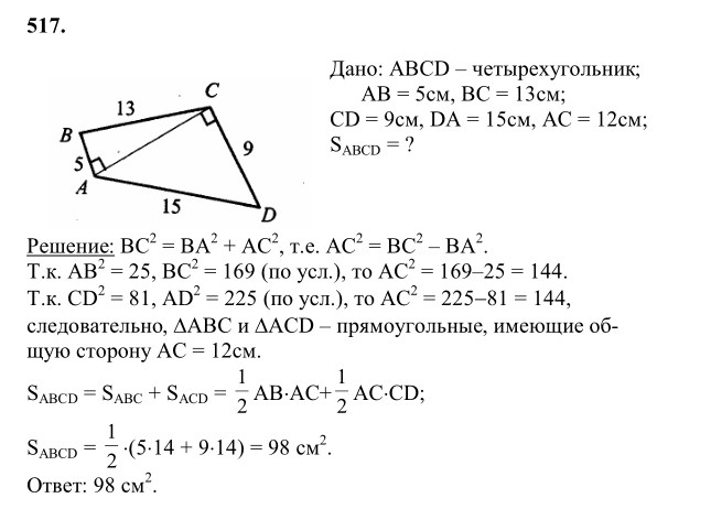 Ответ к задаче № 517 - Л.С.Атанасян, гдз по геометрии 8 класс