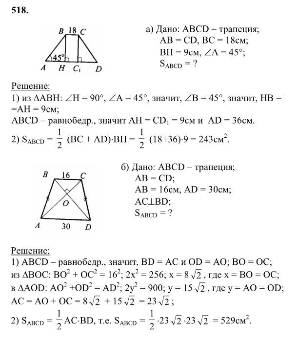 Ответ к задаче № 518 - Л.С.Атанасян, гдз по геометрии 8 класс