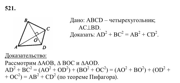 Ответ к задаче № 521 - Л.С.Атанасян, гдз по геометрии 8 класс