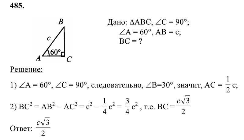 Ответ к задаче № 485 - Л.С.Атанасян, гдз по геометрии 8 класс