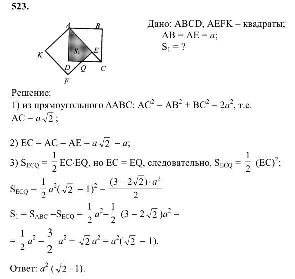 Ответ к задаче № 523 - Л.С.Атанасян, гдз по геометрии 8 класс