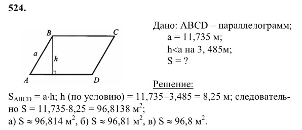 Ответ к задаче № 524 - Л.С.Атанасян, гдз по геометрии 8 класс Ответ к задаче № 524 - Л.С.Атанасян, гдз по геометрии 8 класс