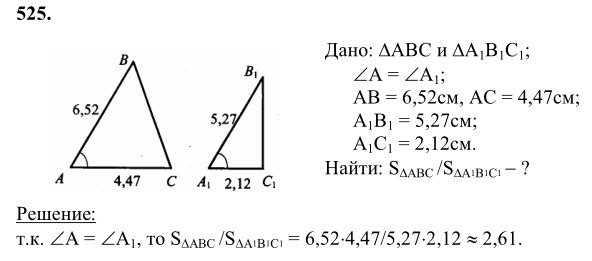 Ответ к задаче № 525 - Л.С.Атанасян, гдз по геометрии 8 класс