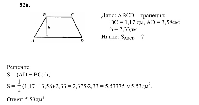 Ответ к задаче № 526 - Л.С.Атанасян, гдз по геометрии 8 класс