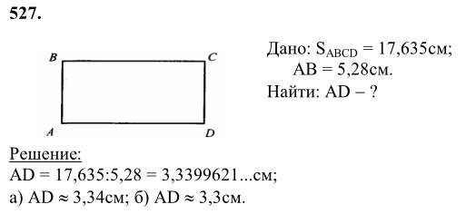 Ответ к задаче № 527 - Л.С.Атанасян, гдз по геометрии 8 класс