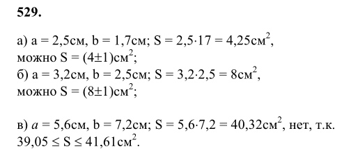 Ответ к задаче № 529 - Л.С.Атанасян, гдз по геометрии 8 класс