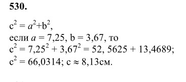 Ответ к задаче № 530 - Л.С.Атанасян, гдз по геометрии 8 класс