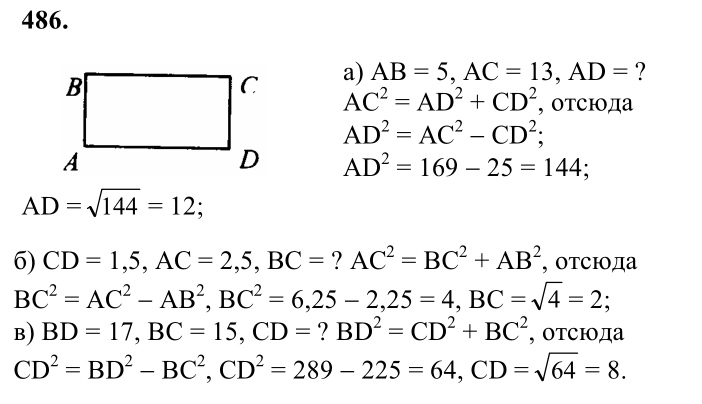 Ответ к задаче № 486 - Л.С.Атанасян, гдз по геометрии 8 класс