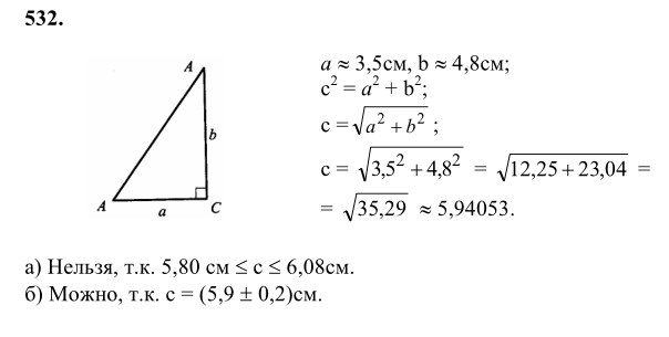 Ответ к задаче № 532 - Л.С.Атанасян, гдз по геометрии 8 класс