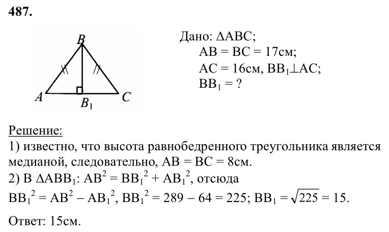 Ответ к задаче № 487 - Л.С.Атанасян, гдз по геометрии 8 класс