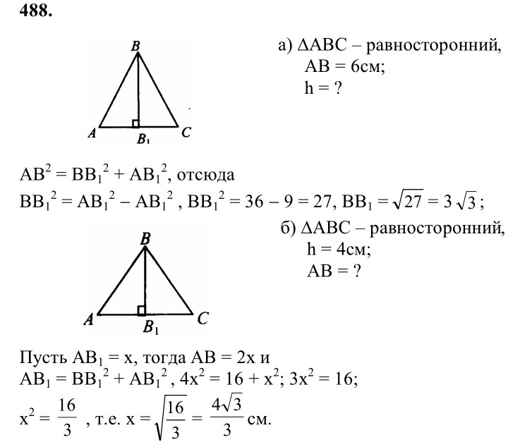 Ответ к задаче № 488 - Л.С.Атанасян, гдз по геометрии 8 класс