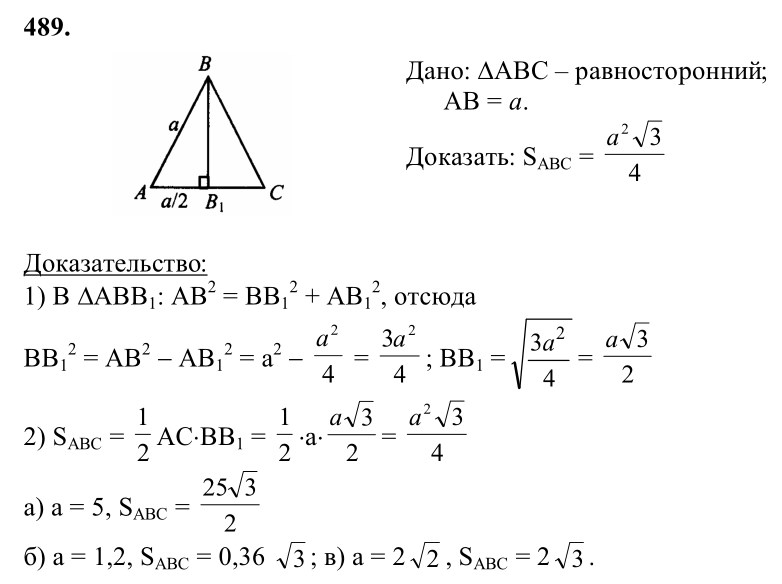 Ответ к задаче № 489 - Л.С.Атанасян, гдз по геометрии 8 класс
