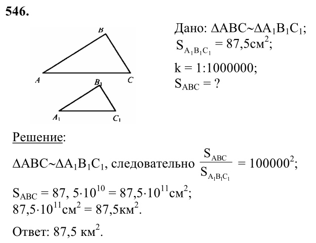 Ответ к задаче № 546 - Л.С.Атанасян, гдз по геометрии 8 класс