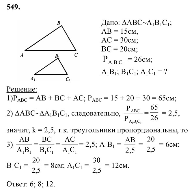 Ответ к задаче № 549 - Л.С.Атанасян, гдз по геометрии 8 класс