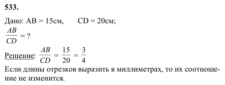 Ответ к задаче № 533 - Л.С.Атанасян, гдз по геометрии 8 класс
