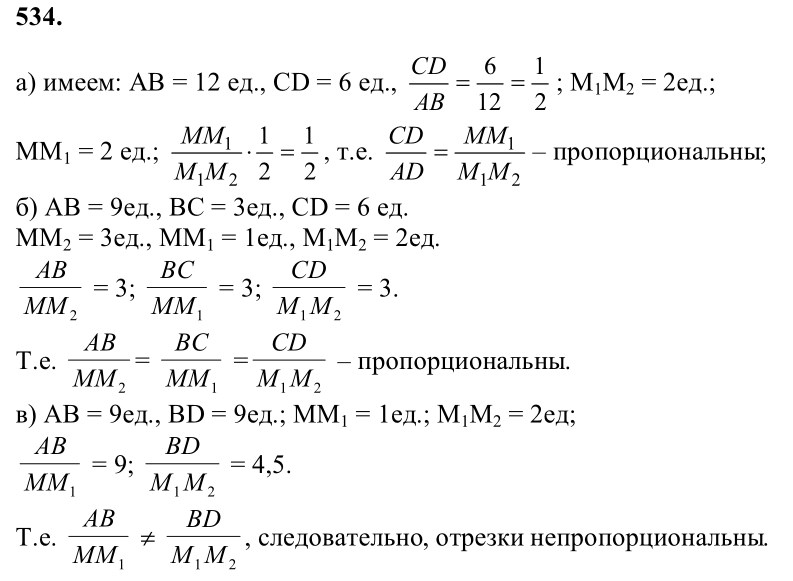 Ответ к задаче № 534 - Л.С.Атанасян, гдз по геометрии 8 класс