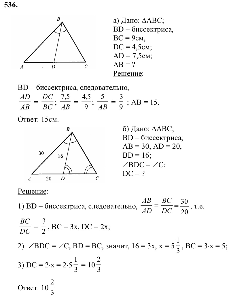 Ответ к задаче № 536 - Л.С.Атанасян, гдз по геометрии 8 класс