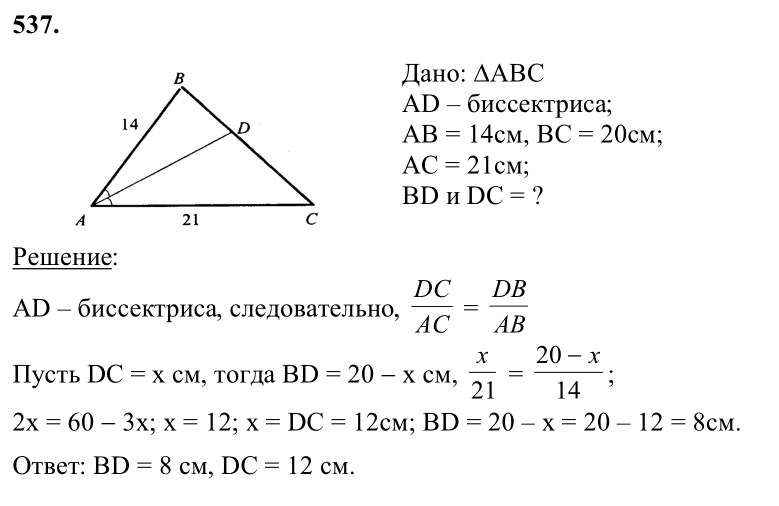 Ответ к задаче № 537 - Л.С.Атанасян, гдз по геометрии 8 класс