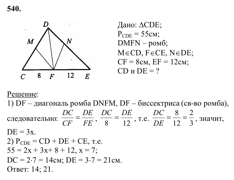 Ответ к задаче № 540 - Л.С.Атанасян, гдз по геометрии 8 класс