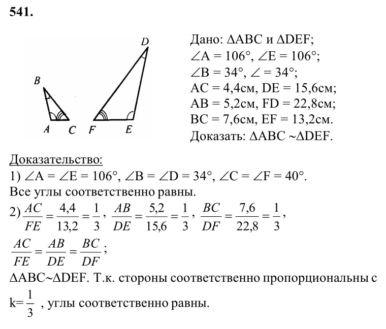 Ответ к задаче № 541 - Л.С.Атанасян, гдз по геометрии 8 класс