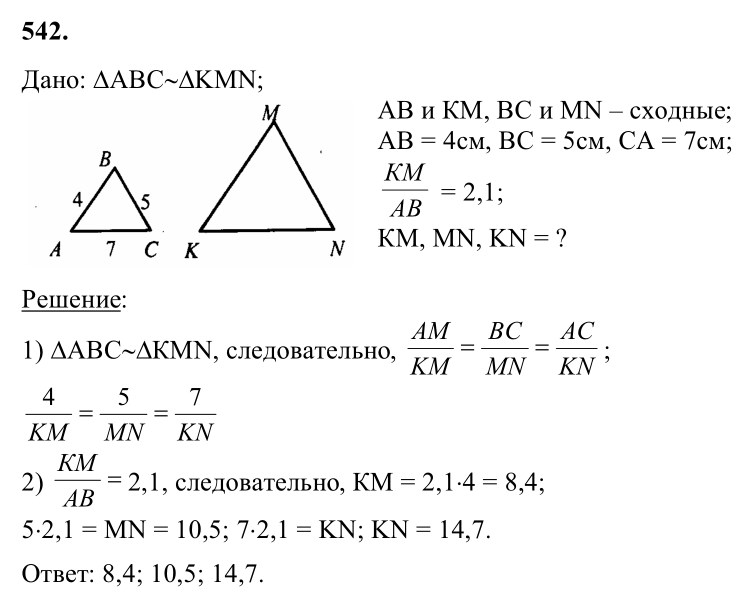 Ответ к задаче № 542 - Л.С.Атанасян, гдз по геометрии 8 класс