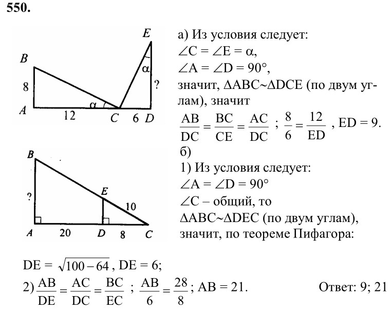 Ответ к задаче № 550 - Л.С.Атанасян, гдз по геометрии 8 класс