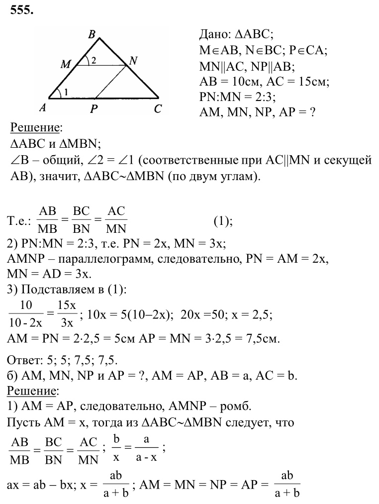 Ответ к задаче № 555 - Л.С.Атанасян, гдз по геометрии 8 класс