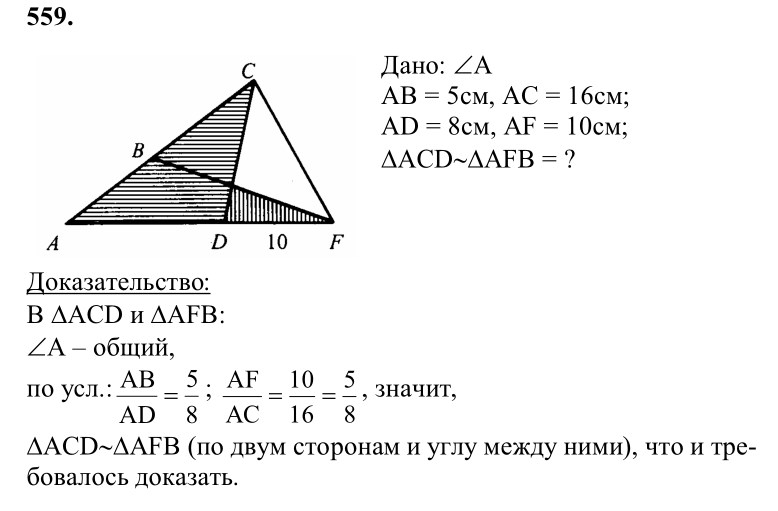 Ответ к задаче № 559 - Л.С.Атанасян, гдз по геометрии 8 класс
