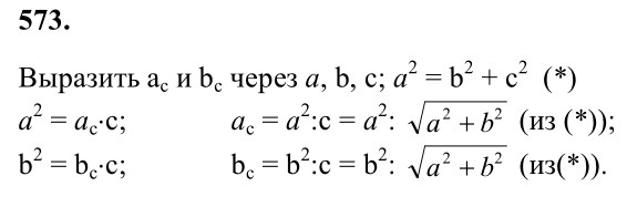 Ответ к задаче № 573 - Л.С.Атанасян, гдз по геометрии 8 класс