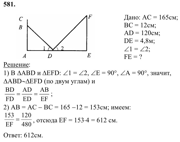 Ответ к задаче № 581 - Л.С.Атанасян, гдз по геометрии 8 класс