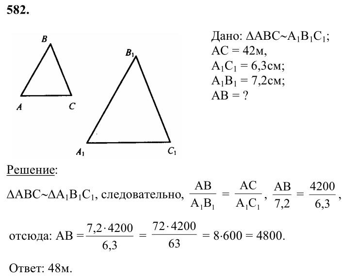 Ответ к задаче № 582 - Л.С.Атанасян, гдз по геометрии 8 класс