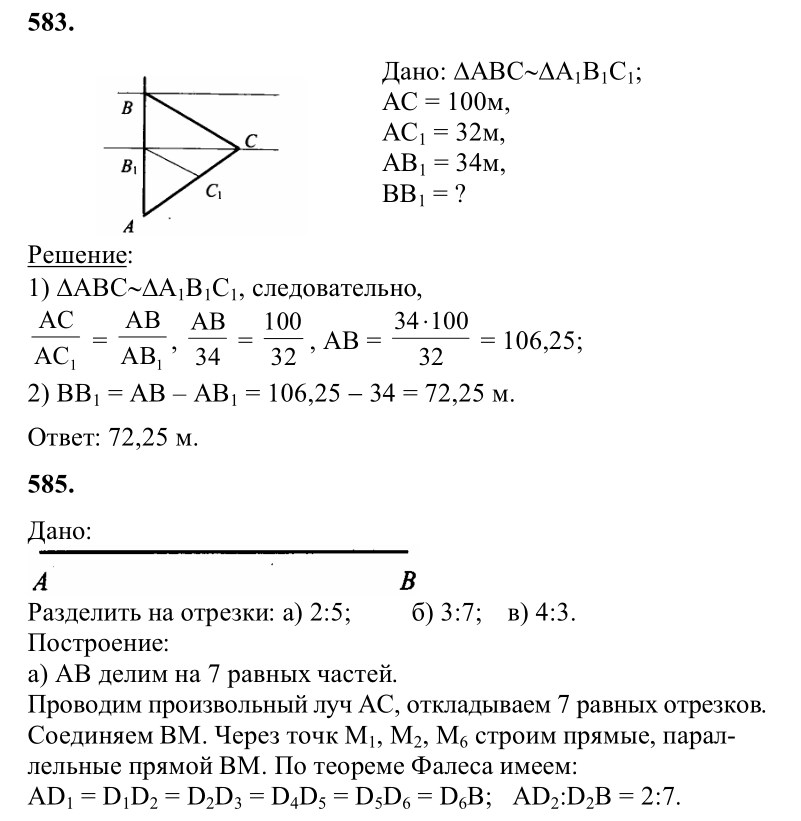 Ответ к задаче № 583 - Л.С.Атанасян, гдз по геометрии 8 класс