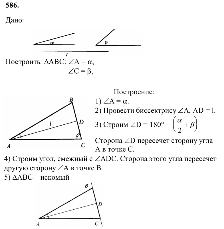 Ответ к задаче № 586 - Л.С.Атанасян, гдз по геометрии 8 класс