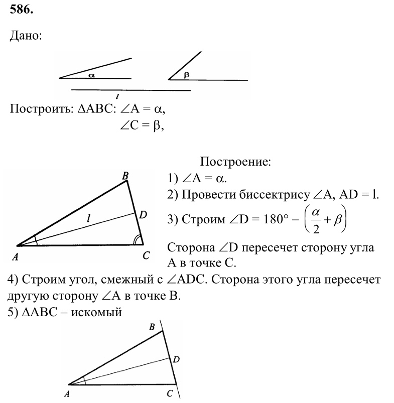 Ответ к задаче № 586 - Л.С.Атанасян, гдз по геометрии 8 класс Ответ к задаче № 586 - Л.С.Атанасян, гдз по геометрии 8 класс