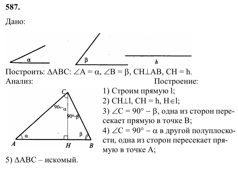 Ответ к задаче № 587 - Л.С.Атанасян, гдз по геометрии 8 класс