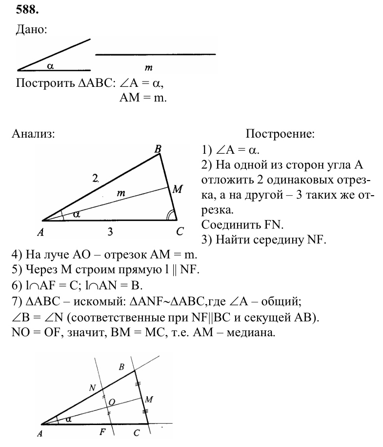 Ответ к задаче № 588 - Л.С.Атанасян, гдз по геометрии 8 класс