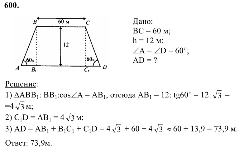 Ответ к задаче № 600 - Л.С.Атанасян, гдз по геометрии 8 класс