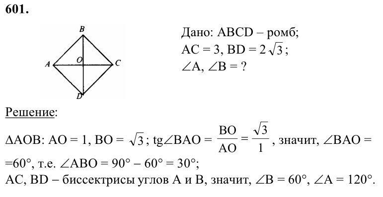 Ответ к задаче № 601 - Л.С.Атанасян, гдз по геометрии 8 класс