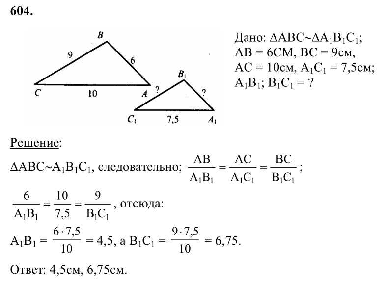 Ответ к задаче № 604 - Л.С.Атанасян, гдз по геометрии 8 класс