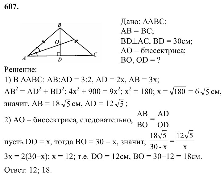 Ответ к задаче № 607 - Л.С.Атанасян, гдз по геометрии 8 класс