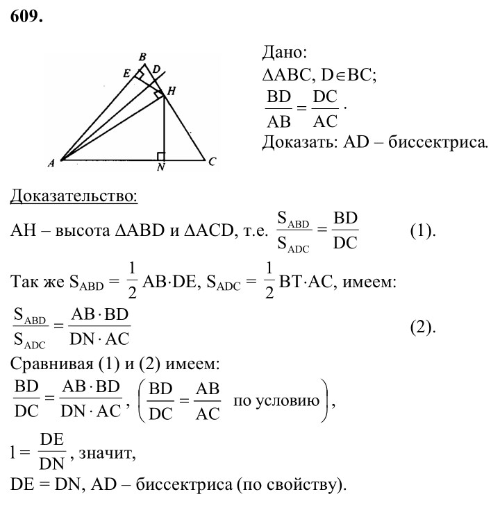 Ответ к задаче № 609 - Л.С.Атанасян, гдз по геометрии 8 класс