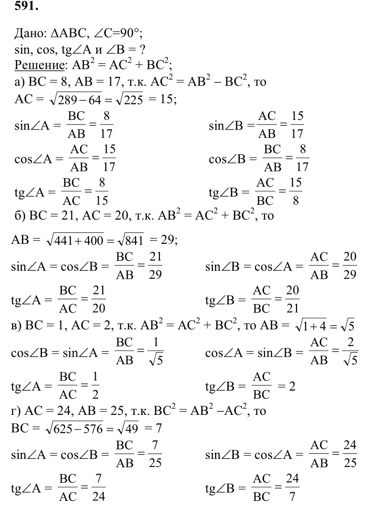 Ответ к задаче № 591 - Л.С.Атанасян, гдз по геометрии 8 класс