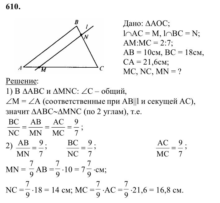 Ответ к задаче № 610 - Л.С.Атанасян, гдз по геометрии 8 класс