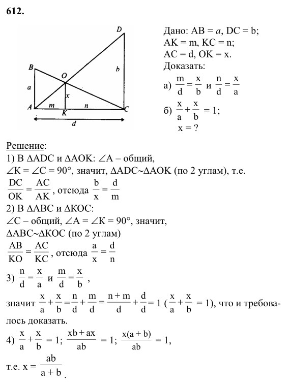 Ответ к задаче № 612 - Л.С.Атанасян, гдз по геометрии 8 класс