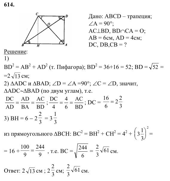 Ответ к задаче № 614 - Л.С.Атанасян, гдз по геометрии 8 класс
